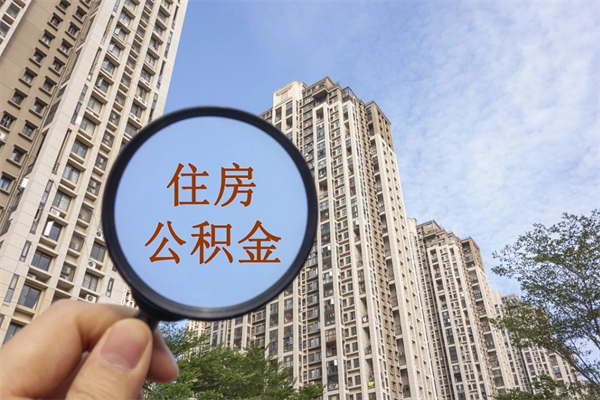 慈溪辞职多久公积金可以全部取出来吗（辞职之后公积金多长时间可以取）
