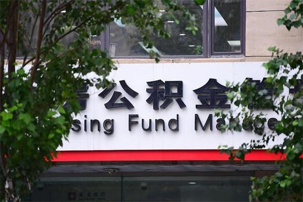 慈溪在职取公积金怎么取（在职怎么取公积金的钱）