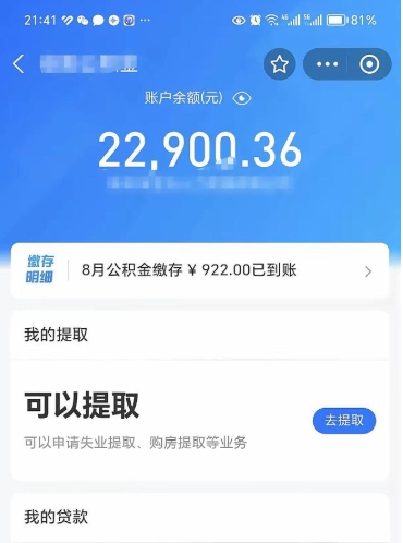 慈溪封存的住房公积金可以取出来吗（已经封存的公积金可以取出来吗）